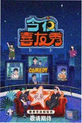 中文超碰 热门综艺 喜剧大赛